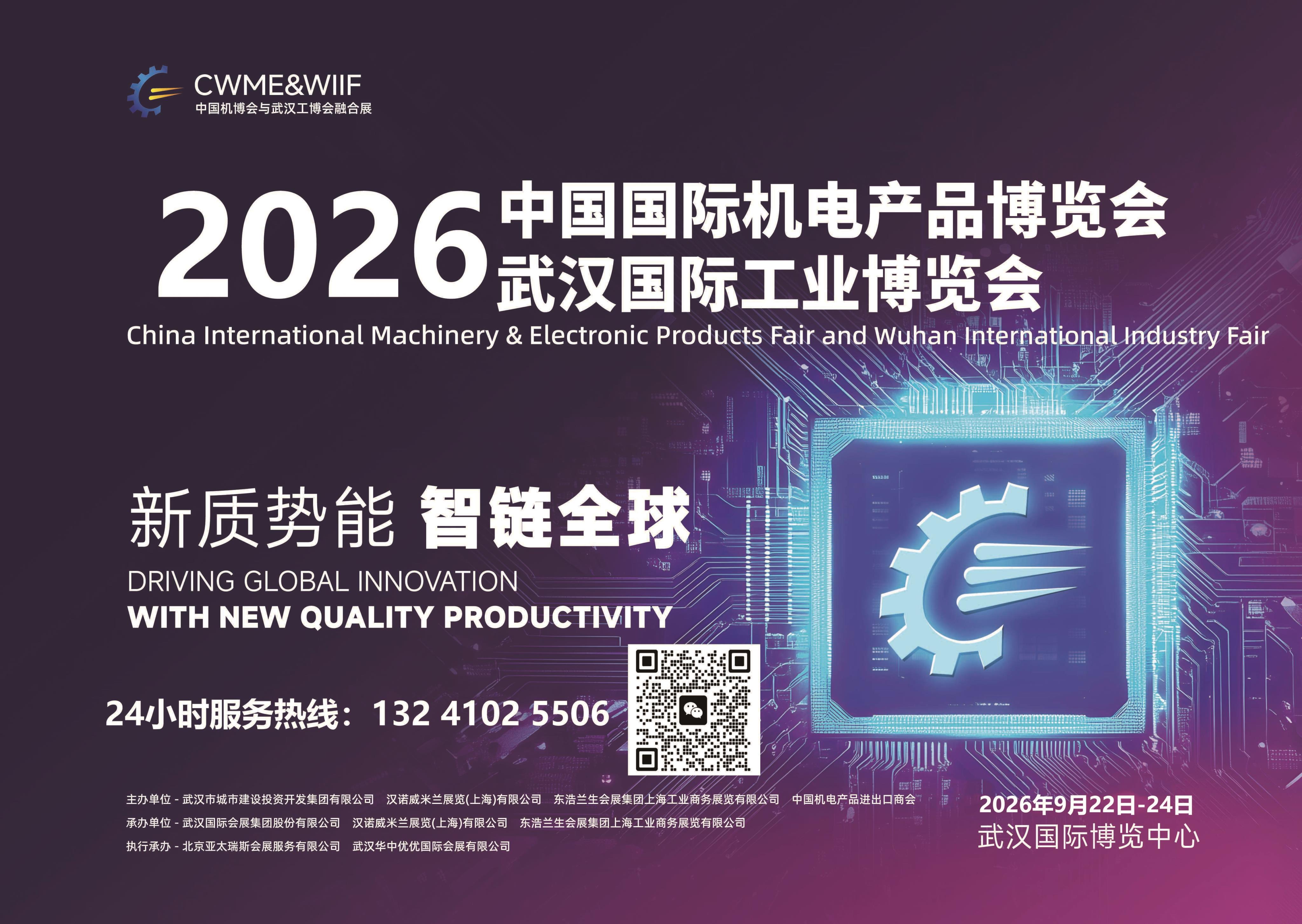 2026武汉国际机博会/工博会，虚位以待，邀您共赴财富之约！